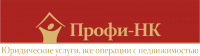 Профи-НК