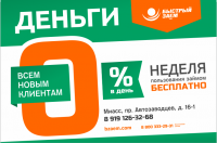 МФО Быстрый заем